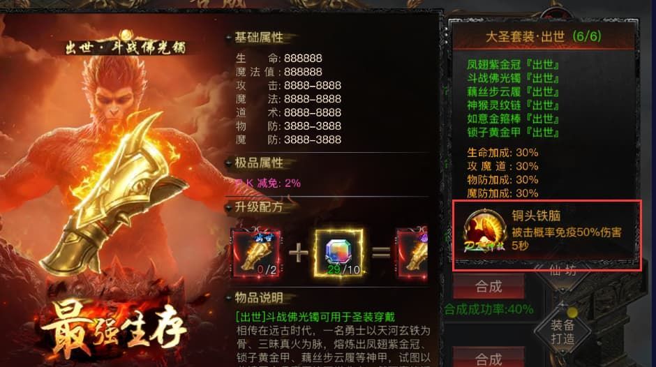 烈焰觉醒圣装系统攻略