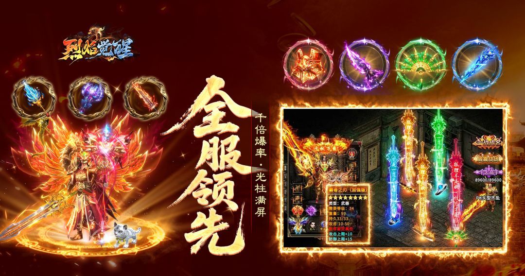 烈焰觉醒洗练技巧