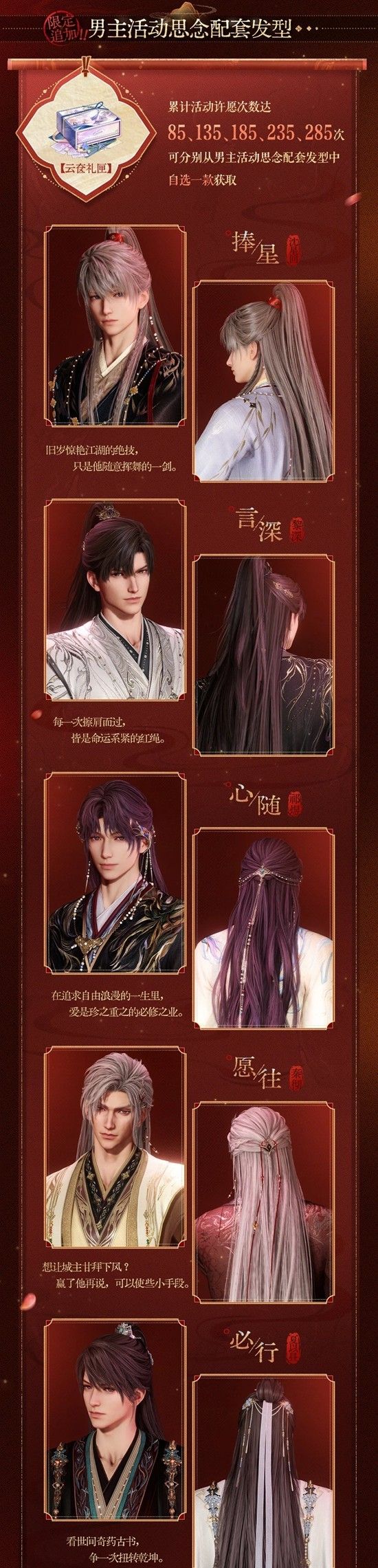 《恋与深空》人间缱倦意许愿规则介绍