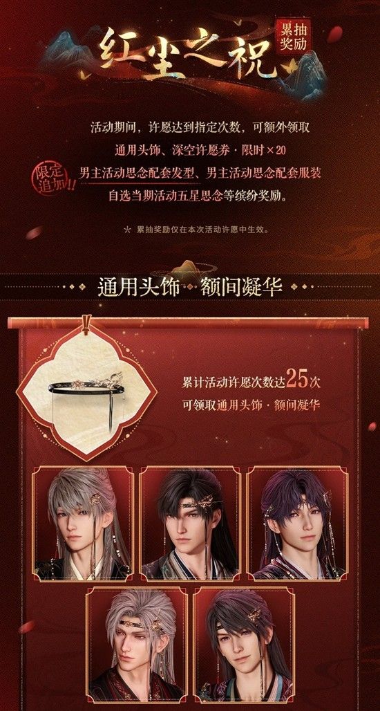 《恋与深空》人间缱倦意许愿规则介绍