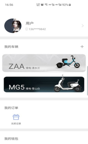 绿源智能app设备绑定教程