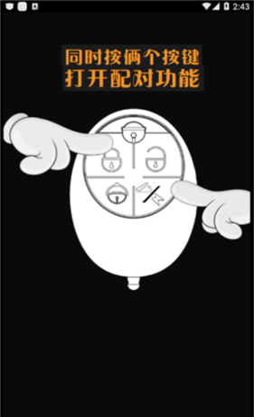 绿源智能app设备绑定教程