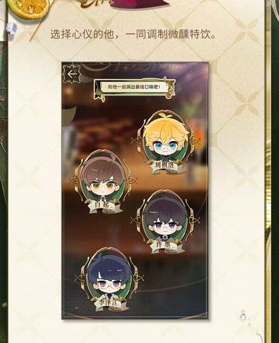 《恋与制作人》花样特调春节游戏玩法介绍