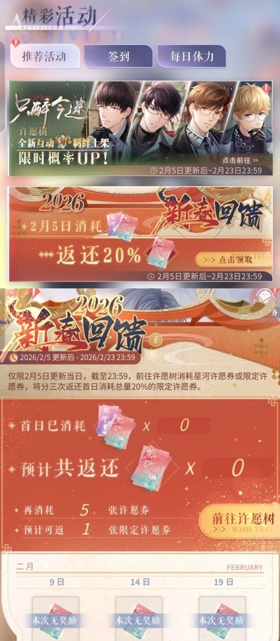 《恋与制作人》只醉金迷活动抽取攻略