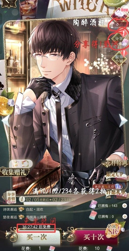 《恋与制作人》只醉金迷活动抽取攻略