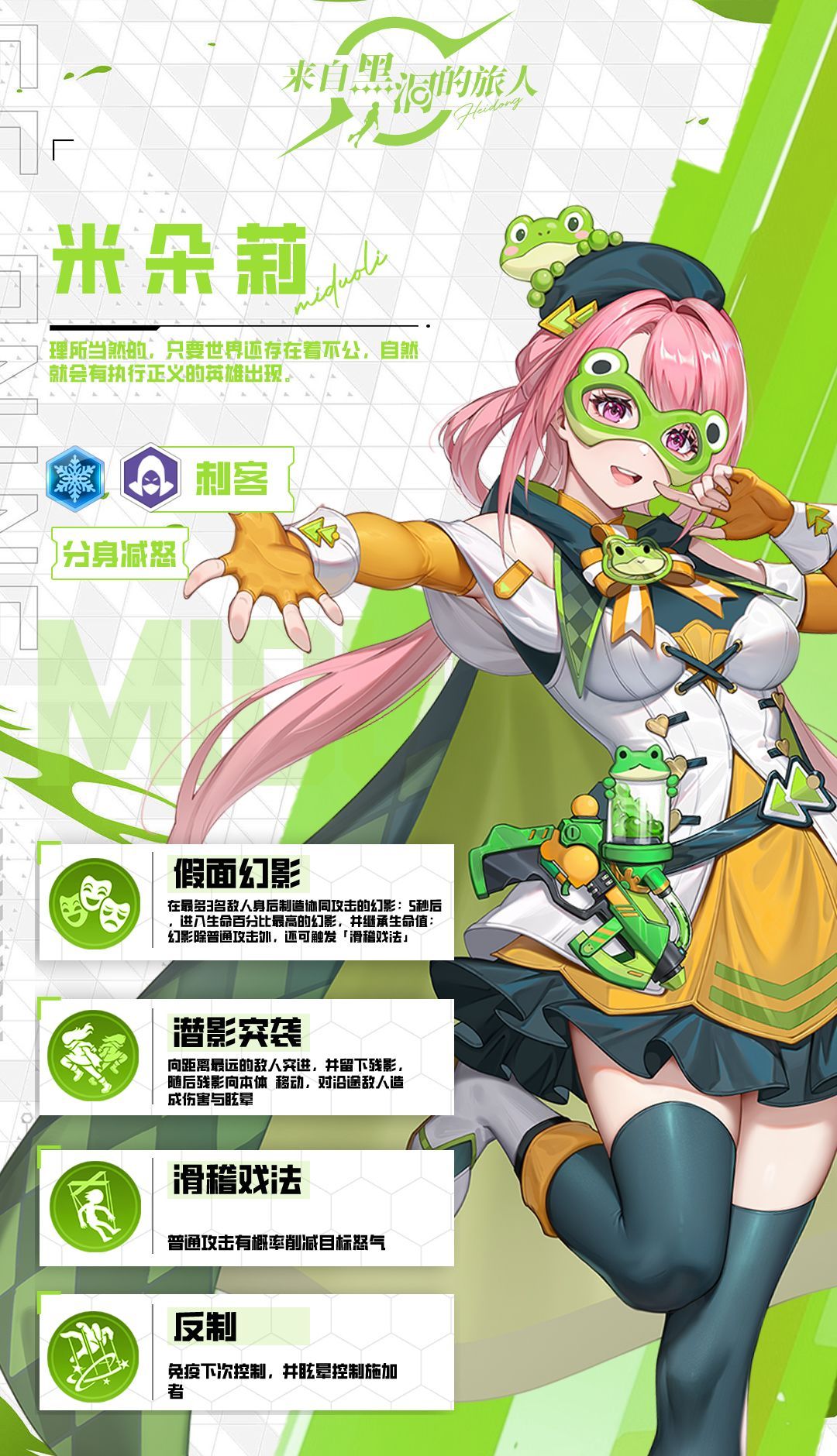 《来自黑洞的旅人》战姬米朵莉技能介绍
