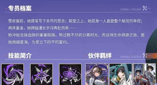 《龙族：卡塞尔之门》乔薇尼技能介绍