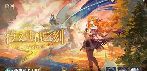 《鸣潮》3.2版本前瞻时间介绍