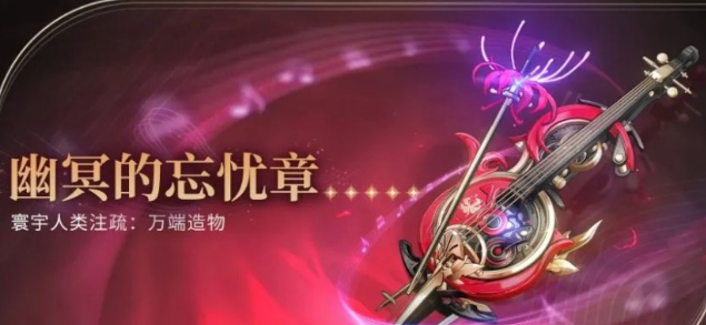 鸣潮弗洛洛专武效果