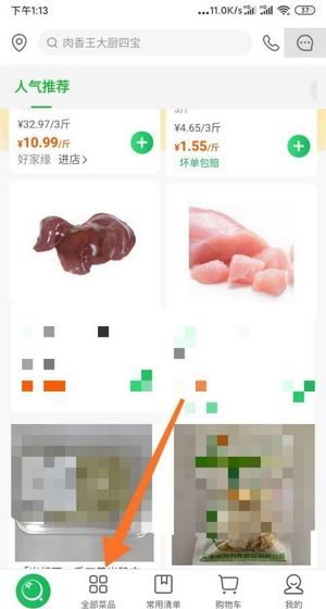 美菜商城app客服联系方法