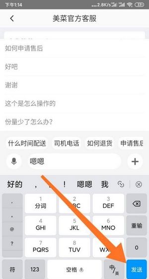 美菜商城app客服联系方法