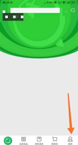 美菜商城app密码修改教程