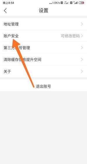 美菜商城app密码修改教程