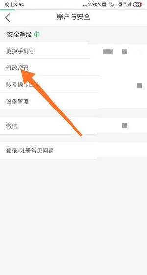 美菜商城app密码修改教程