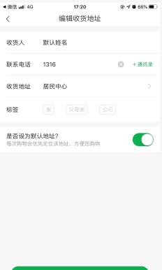 美菜商城app收货地址更改方法