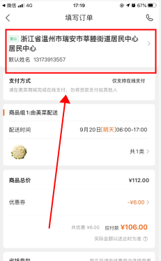 美菜商城app收货地址更改方法