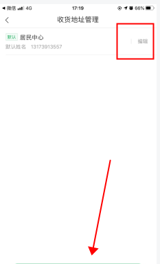 美菜商城app收货地址更改方法