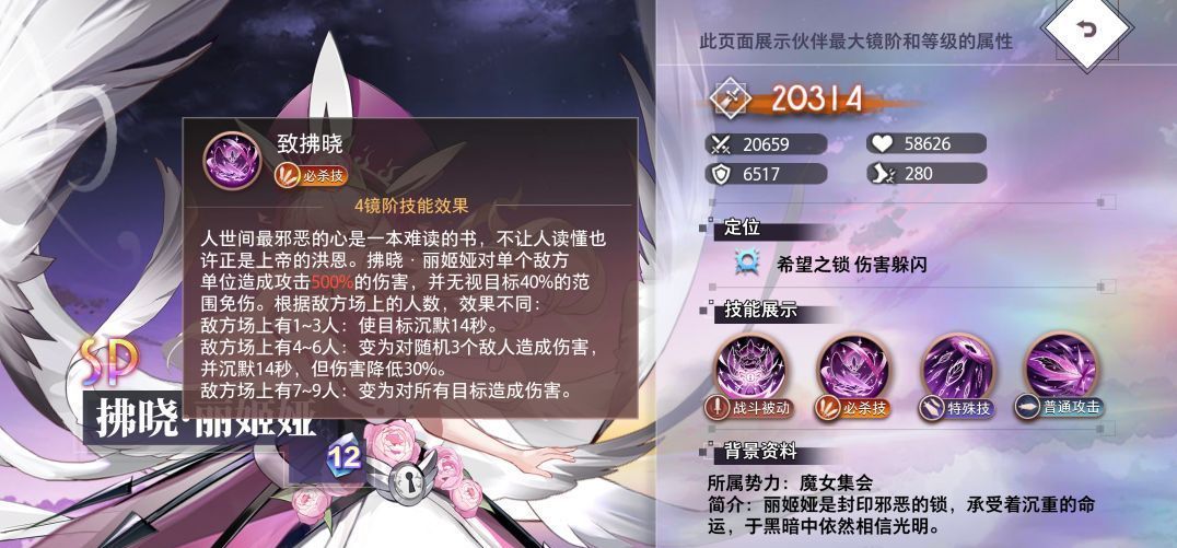 《梦的第七章》拂晓·丽姬娅技能详解