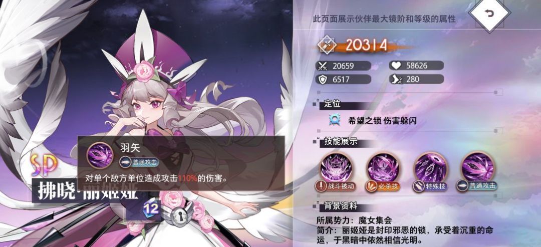 《梦的第七章》拂晓·丽姬娅技能详解