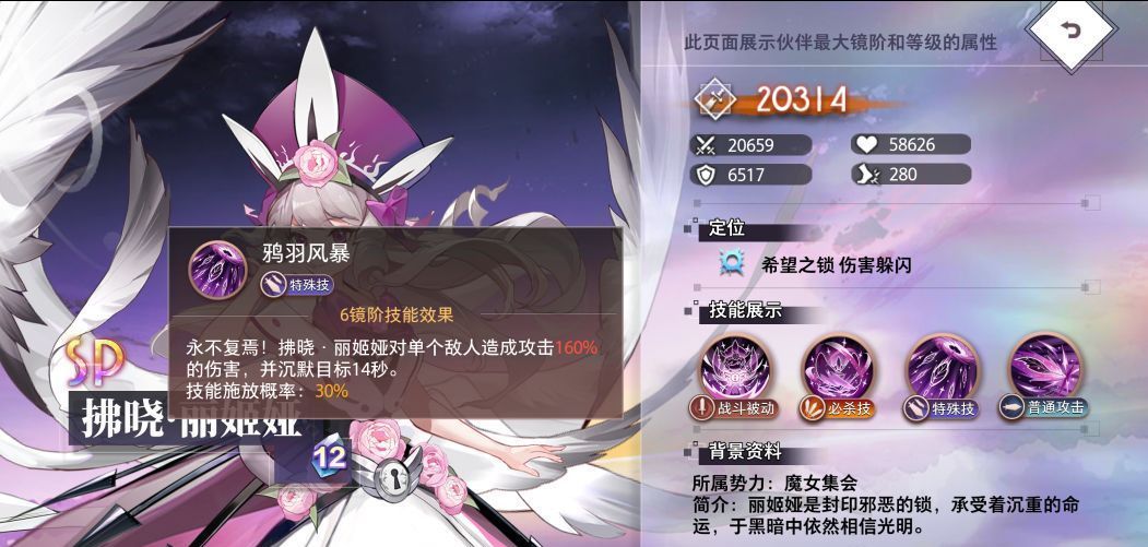 《梦的第七章》拂晓·丽姬娅技能详解