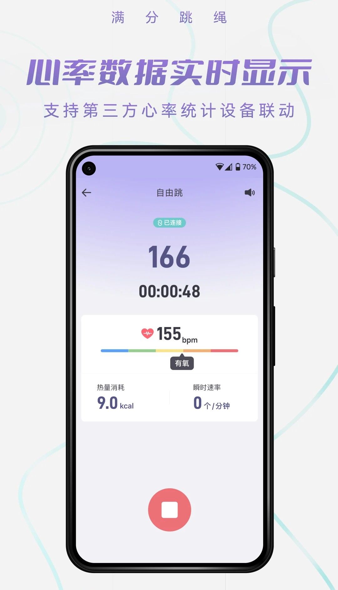 满分跳绳app可连接品牌
