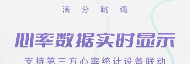 满分跳绳app使用教程