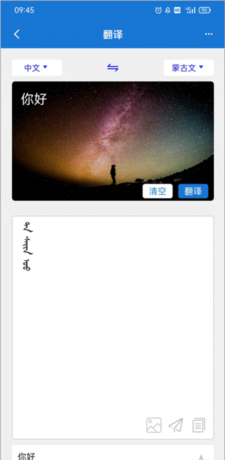 蒙汉翻译通app蒙古语翻译教程
