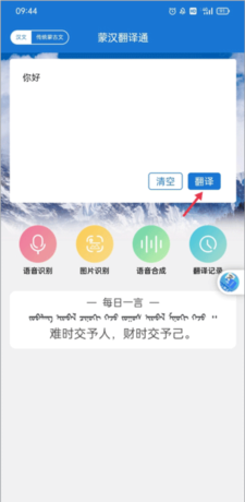 蒙汉翻译通app蒙古语翻译教程