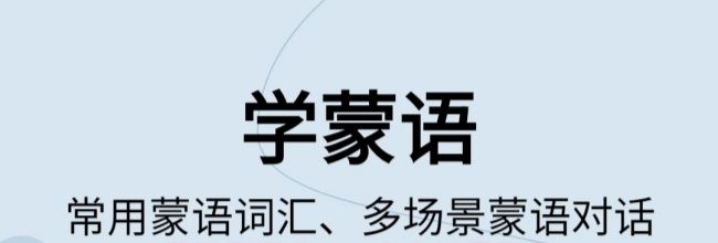 蒙汉翻译通app中文设置教程