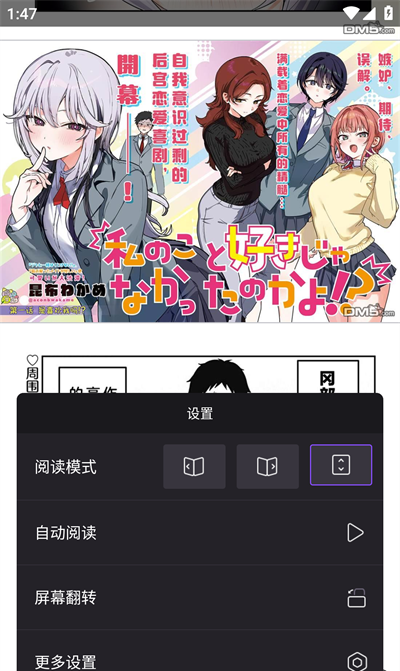 漫画人极速版app旋转阅读开启方法