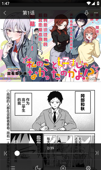 漫画人极速版app旋转阅读开启方法