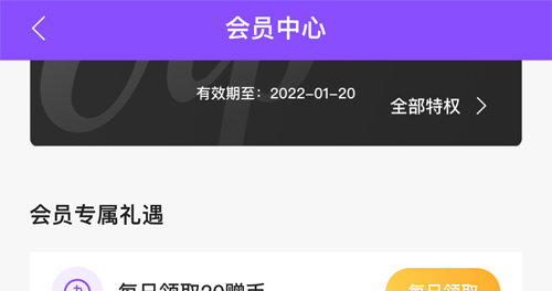 漫画人极速版手机版VIP领取方法