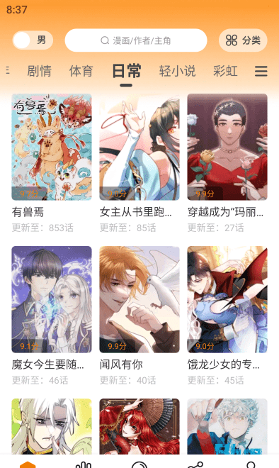 漫画星在线观看漫画