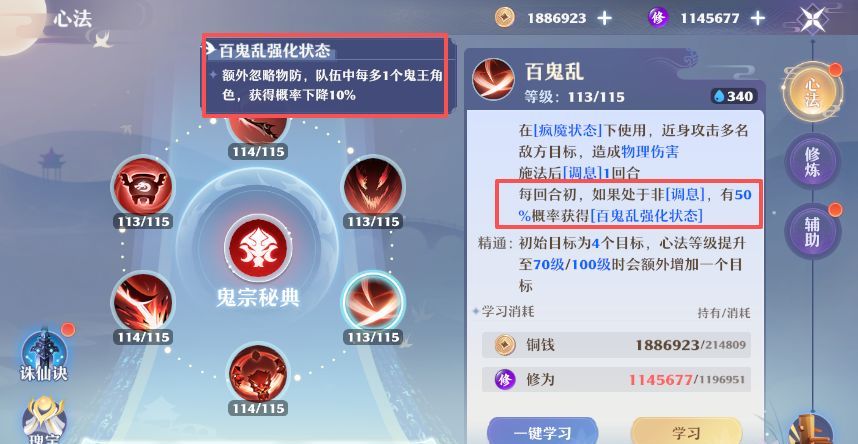《梦幻新诛仙》鬼王爆发玩法攻略