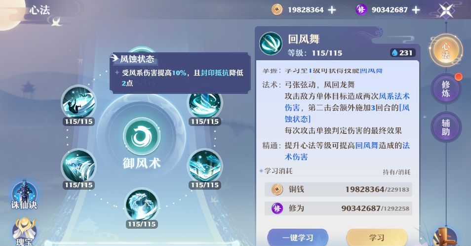 《梦幻新诛仙》寒风应龙玩法攻略