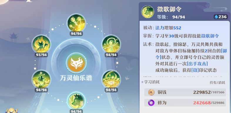 《梦幻新诛仙》万灵宫门派攻略