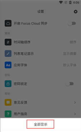 《migi笔记》设置列表笔记全部显示方法