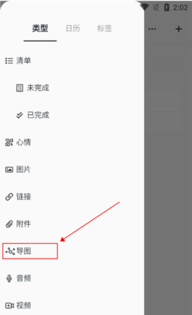 《migi笔记》制作导图教程