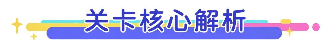 《梦境护卫队》第11~20关满星攻略打法