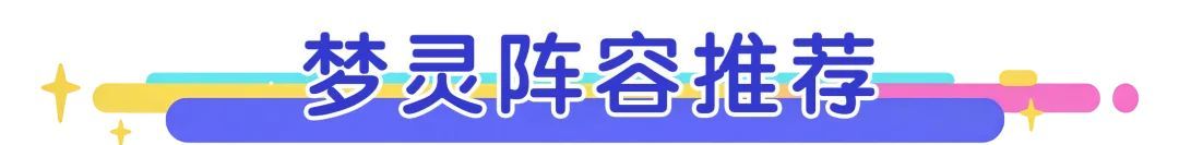 《梦境护卫队》第11~20关满星攻略打法