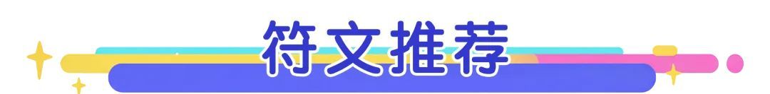 《梦境护卫队》第11~20关满星攻略打法