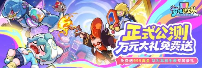 《梦境护卫队》第5关通关攻略