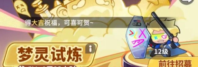 《梦境护卫队》梦灵试炼性价比分析