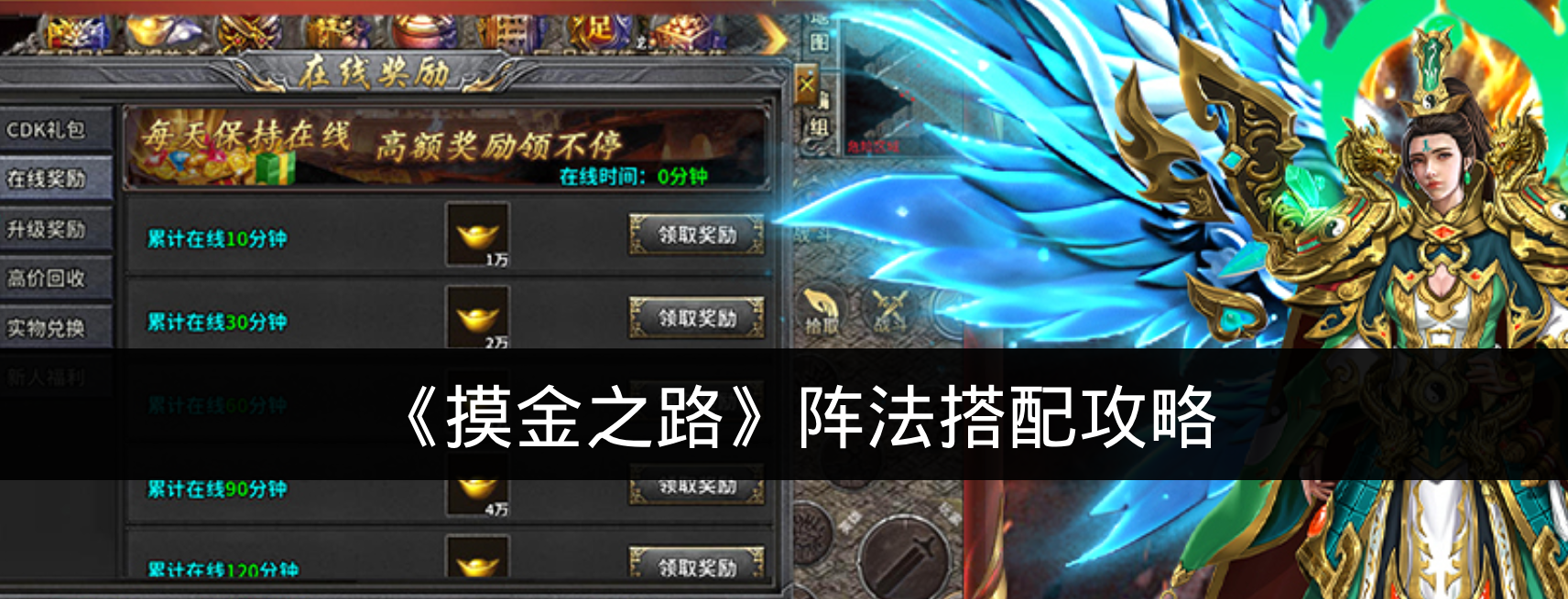 《摸金之路》阵法搭配攻略
