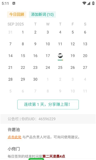 墨墨背单词app词书更改操作