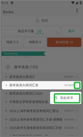 墨墨背单词app词书更改操作