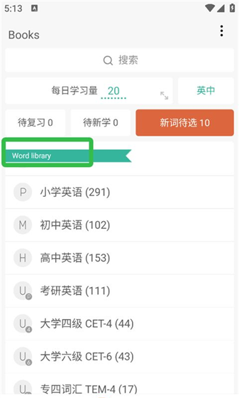 墨墨背单词app词书更改操作