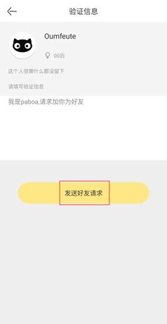 喵喵机app好友添加操作