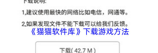 《猫猫软件库》下载游戏方法