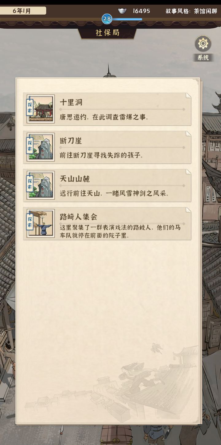《模拟江湖》凌雪招募方法